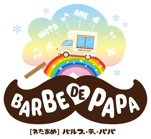 わたあめ屋さんのキッチンカー Barbe De Papa バルブ デ パパ は東京 埼玉 一部地域を除く で営業しています わたあめ 屋さんのキッチンカー